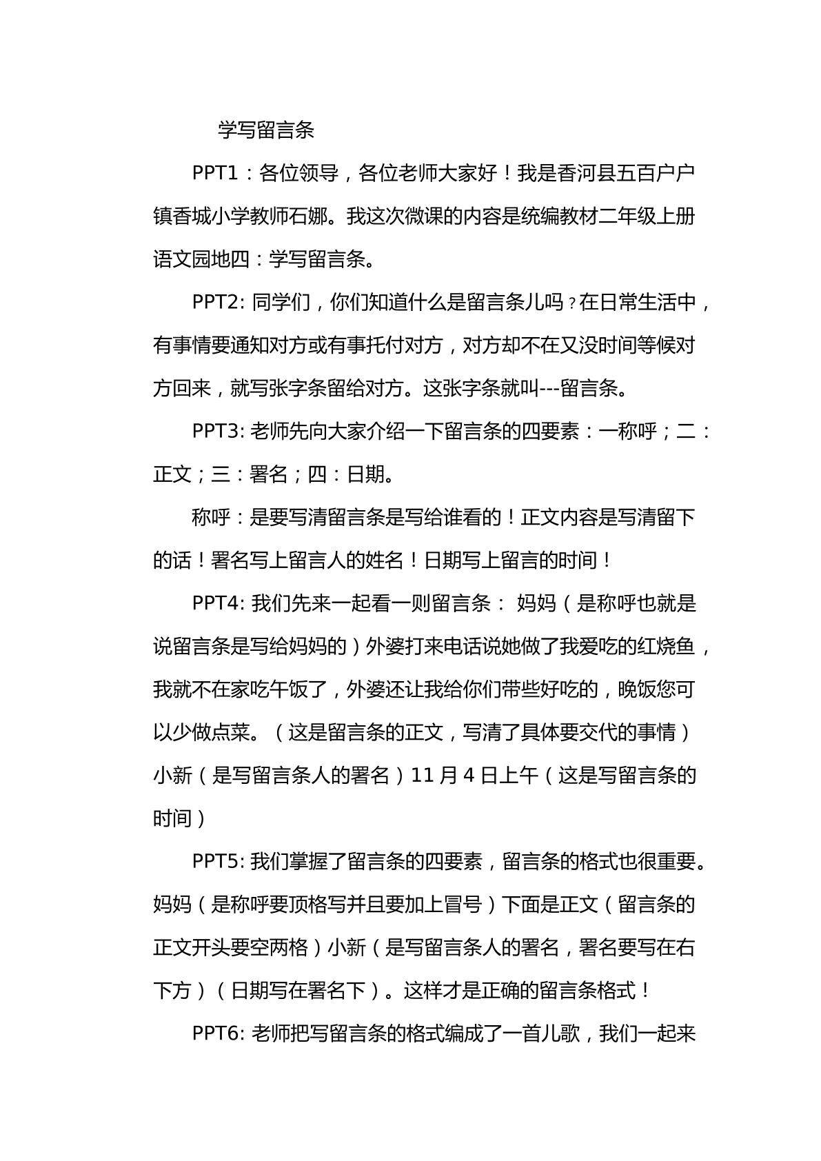 学写留言条