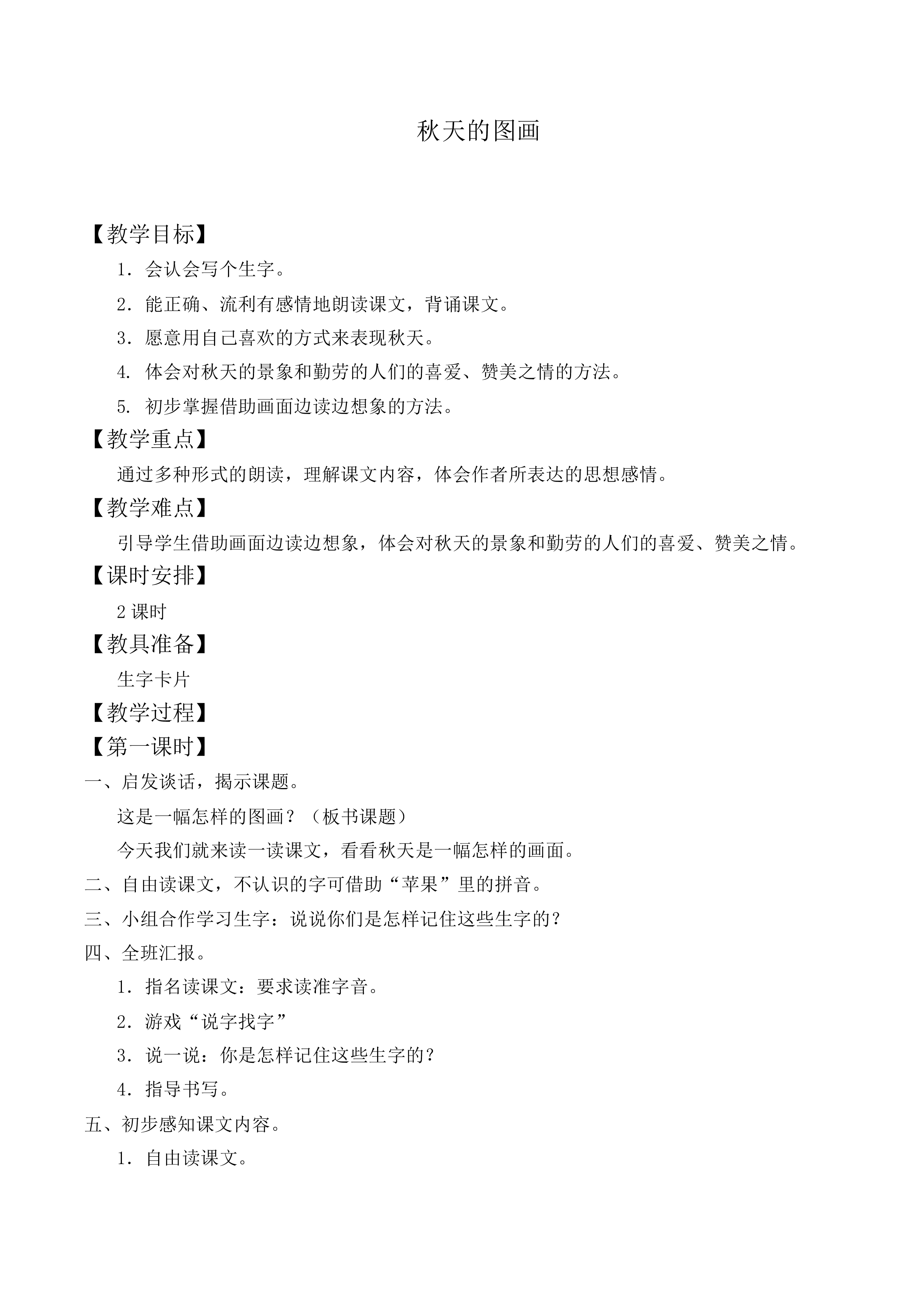 秋天的图画 _教案9