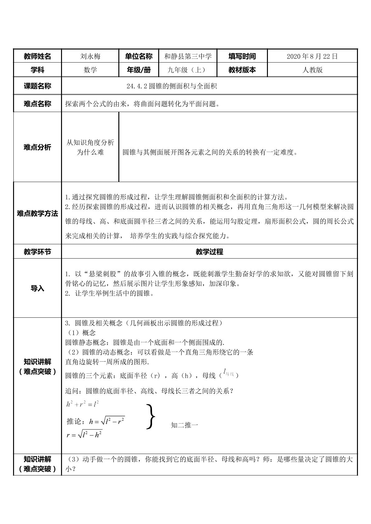 24.4.2圆锥的侧面积与全面积