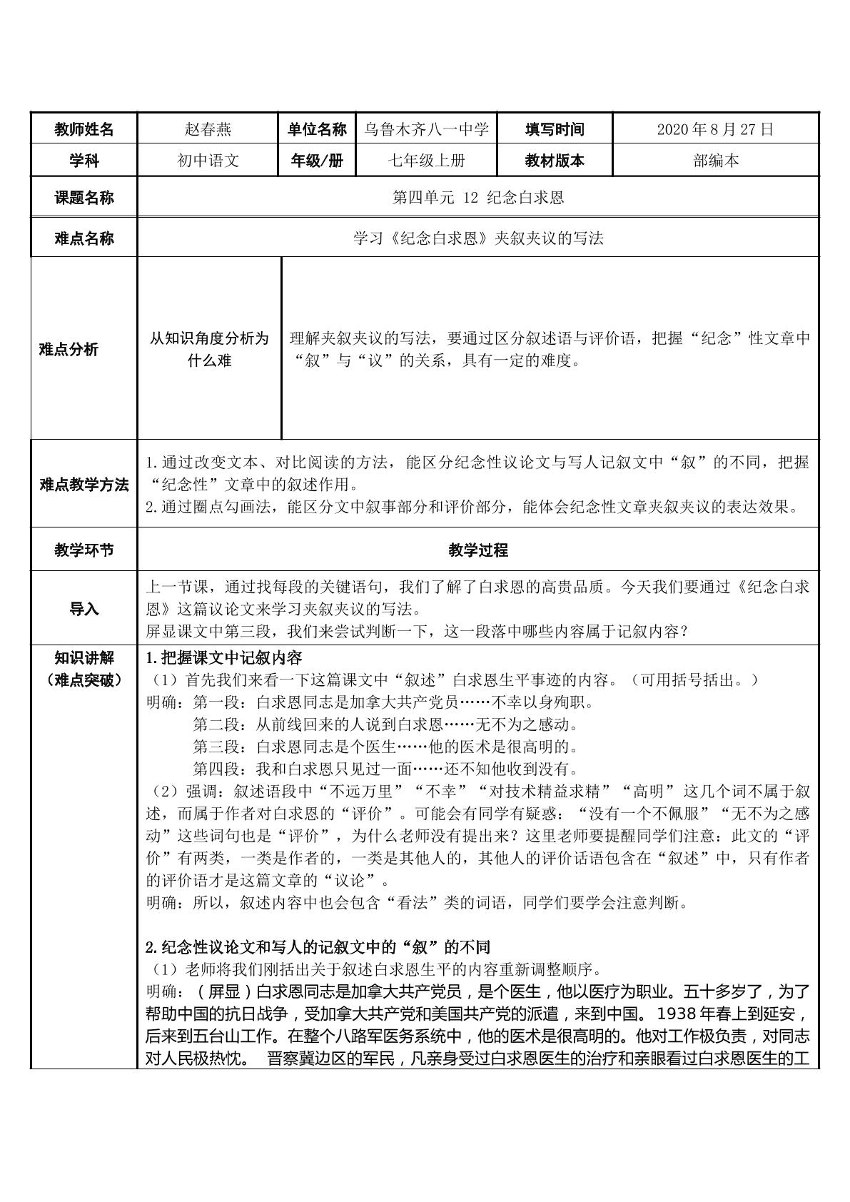 学习纪念白求恩夹叙夹议的写法