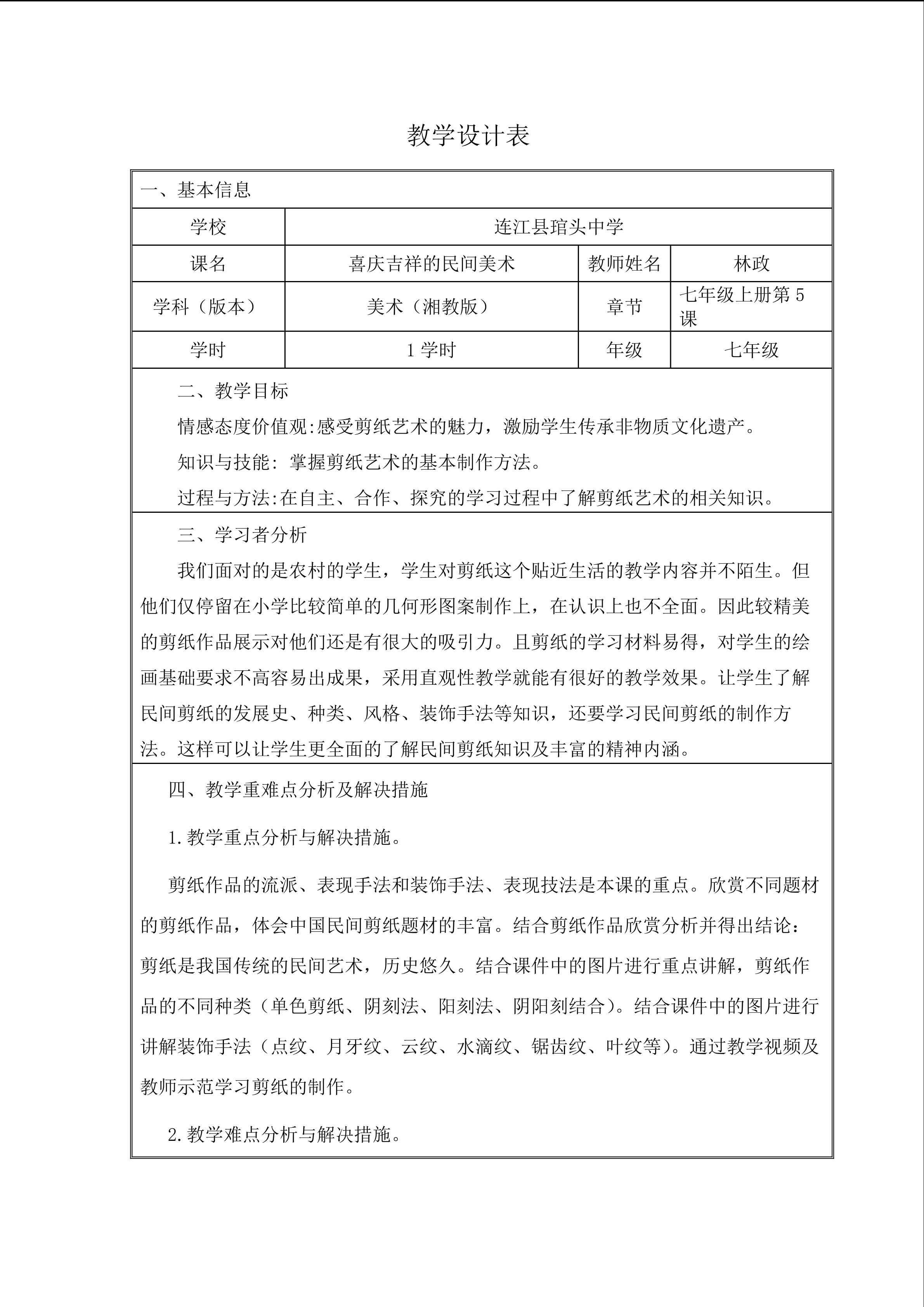 剪纸教学设计