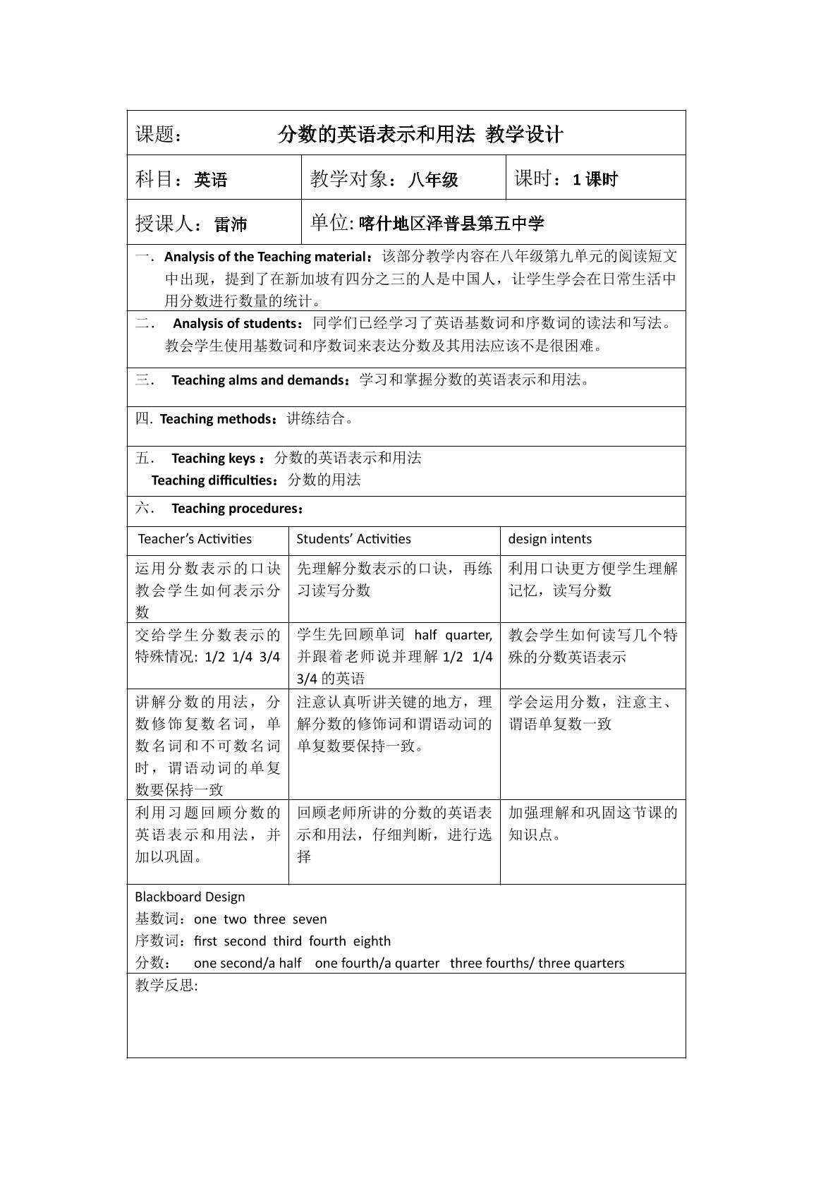 分数的英语表示和用法