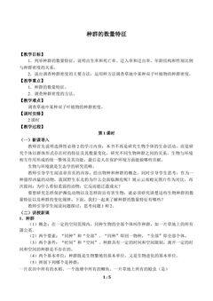 种群的数量特征