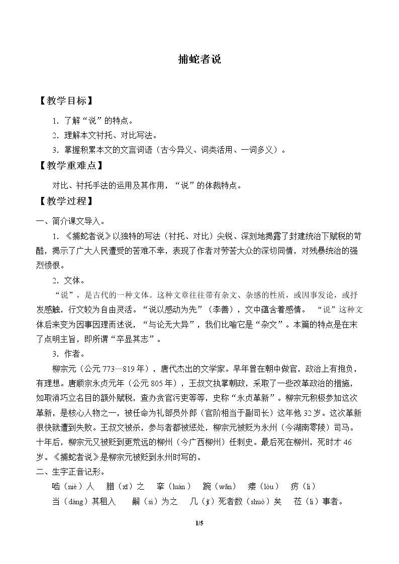 捕蛇者说