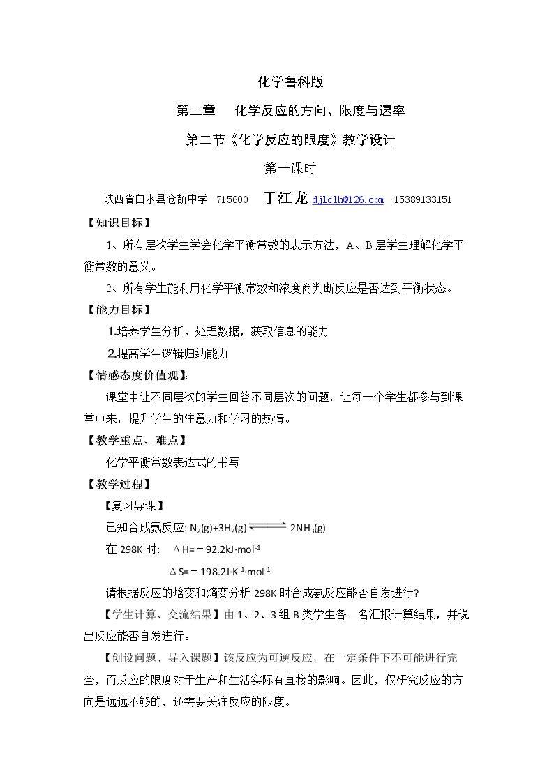 化学平衡常数