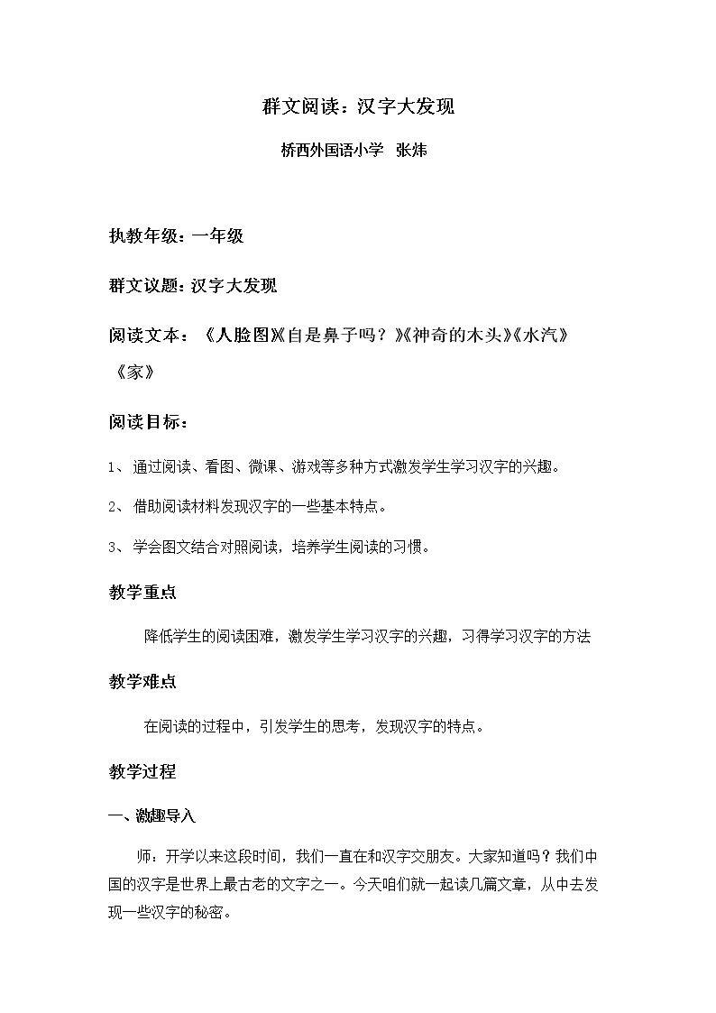 单元拓展