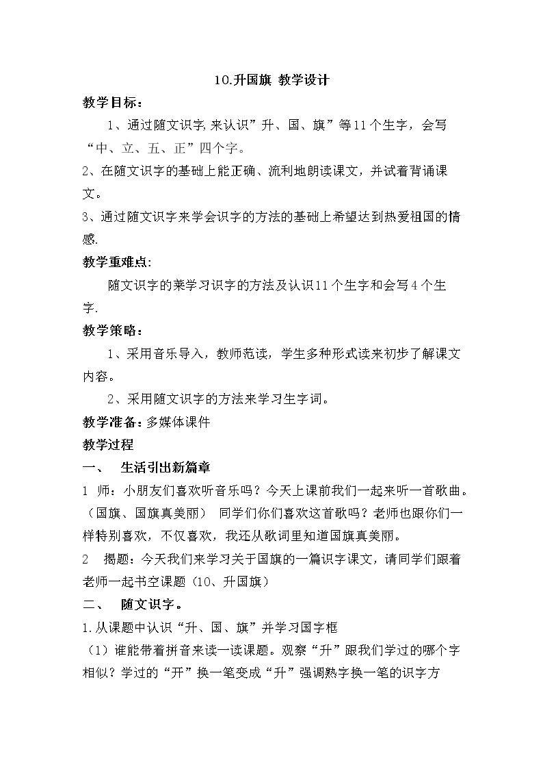 10 升国旗