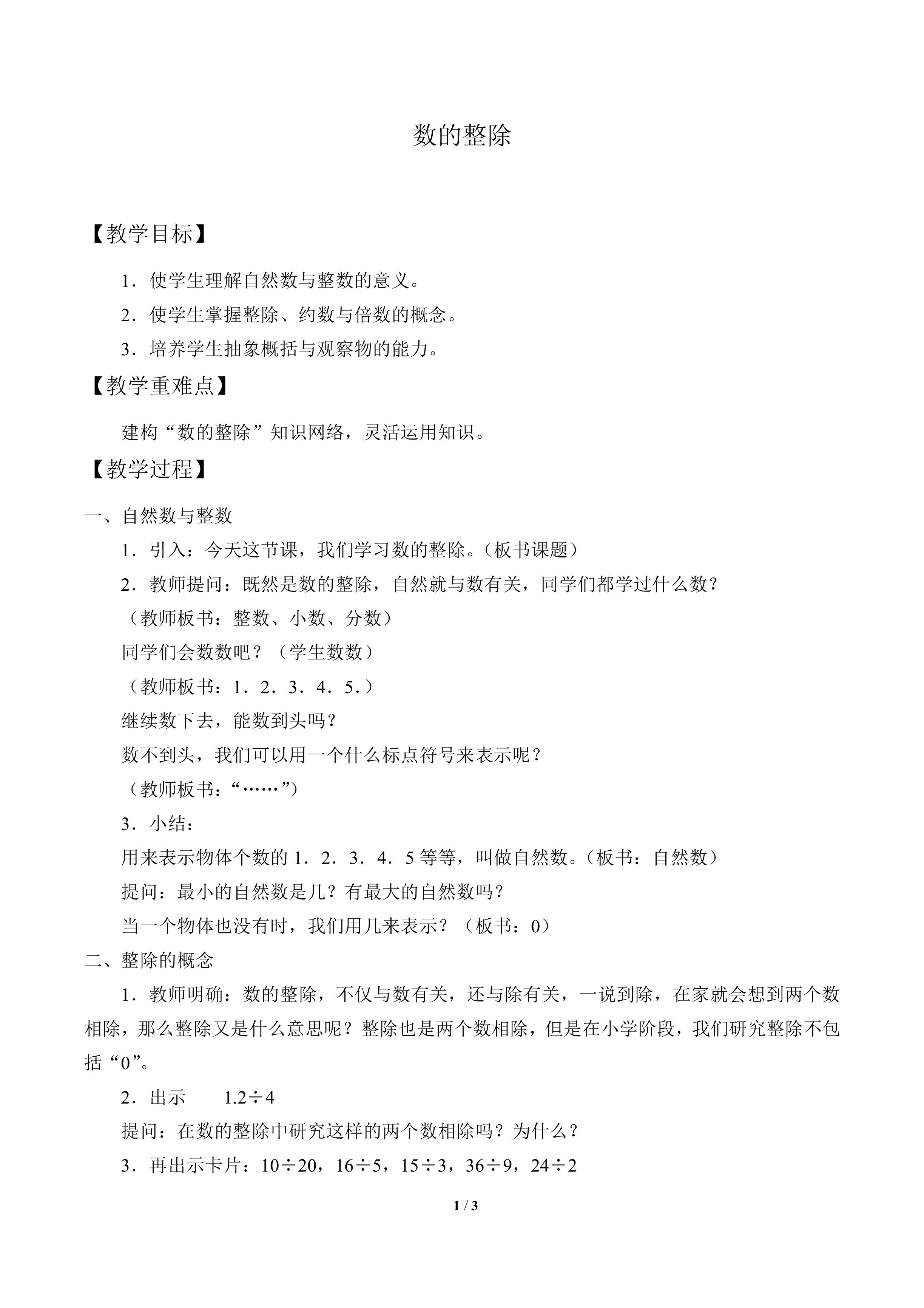 数的整除_教案1