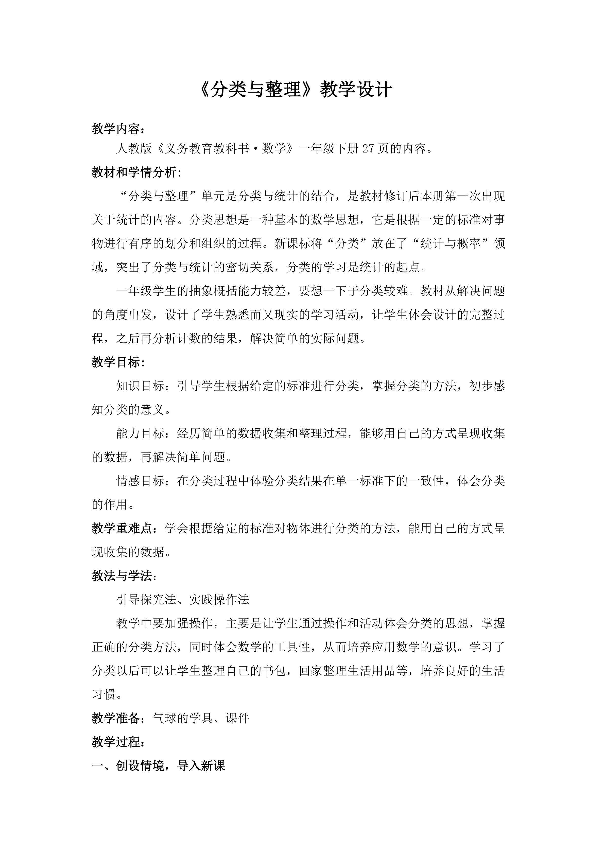 分类与整理