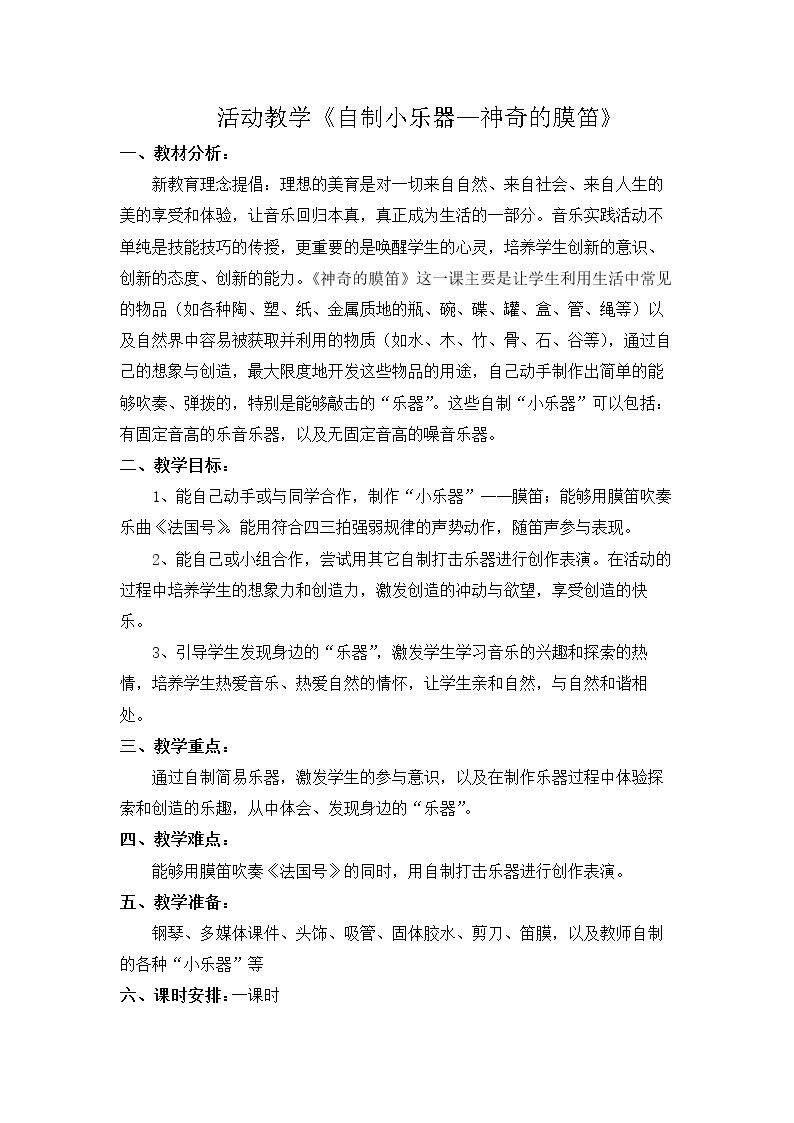 活动　自制小乐器