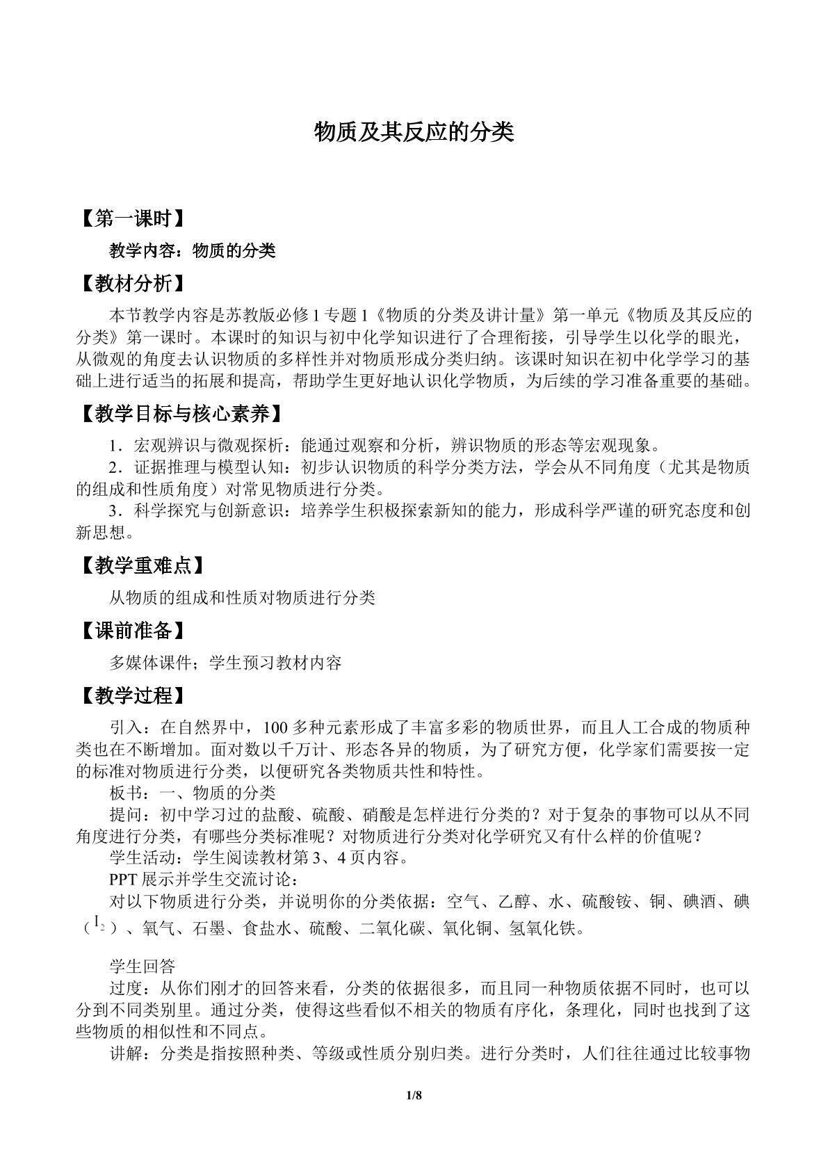 物质及其反应的分类