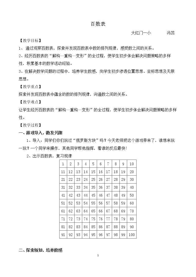 百数表