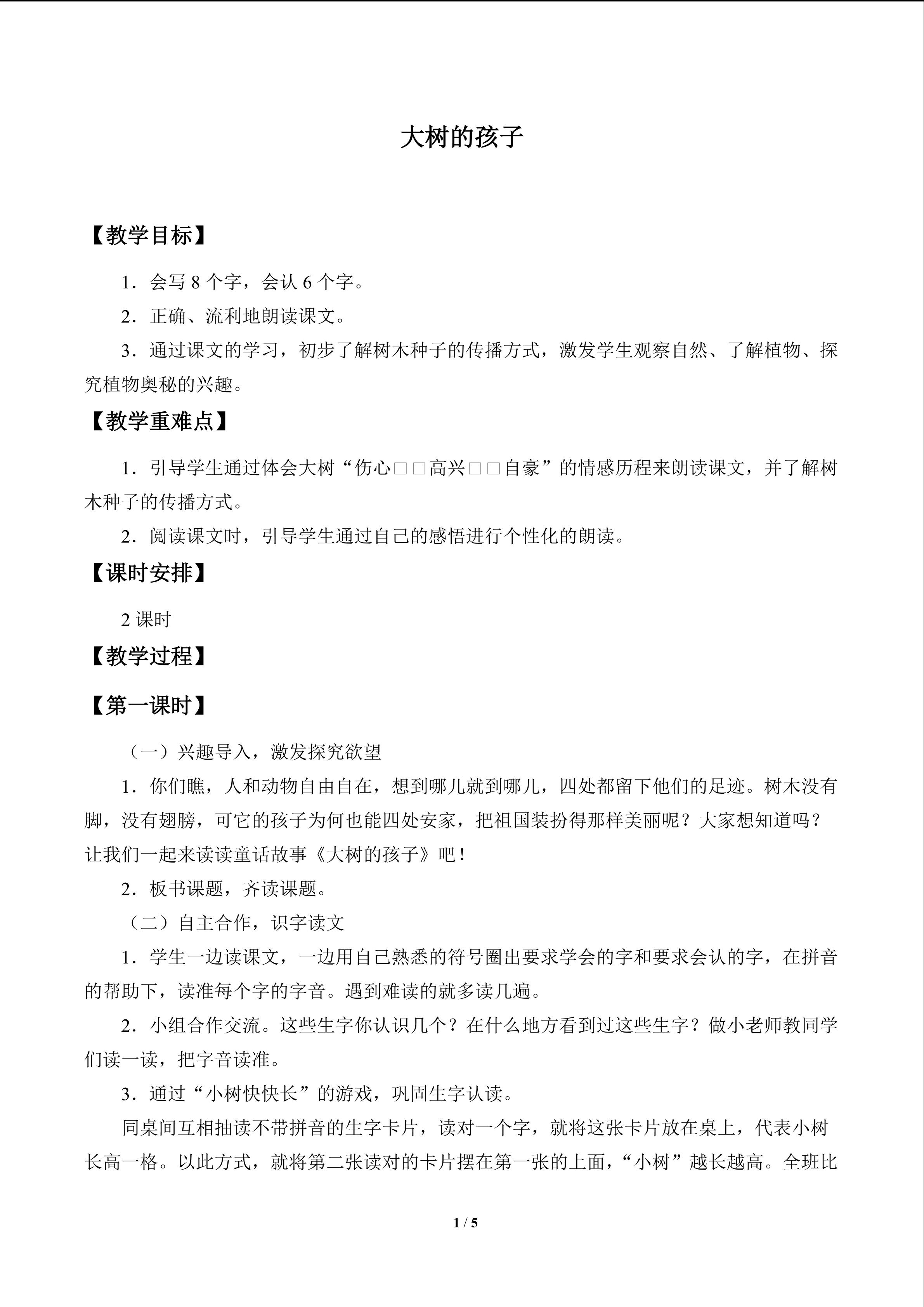 大树的孩子_教案1