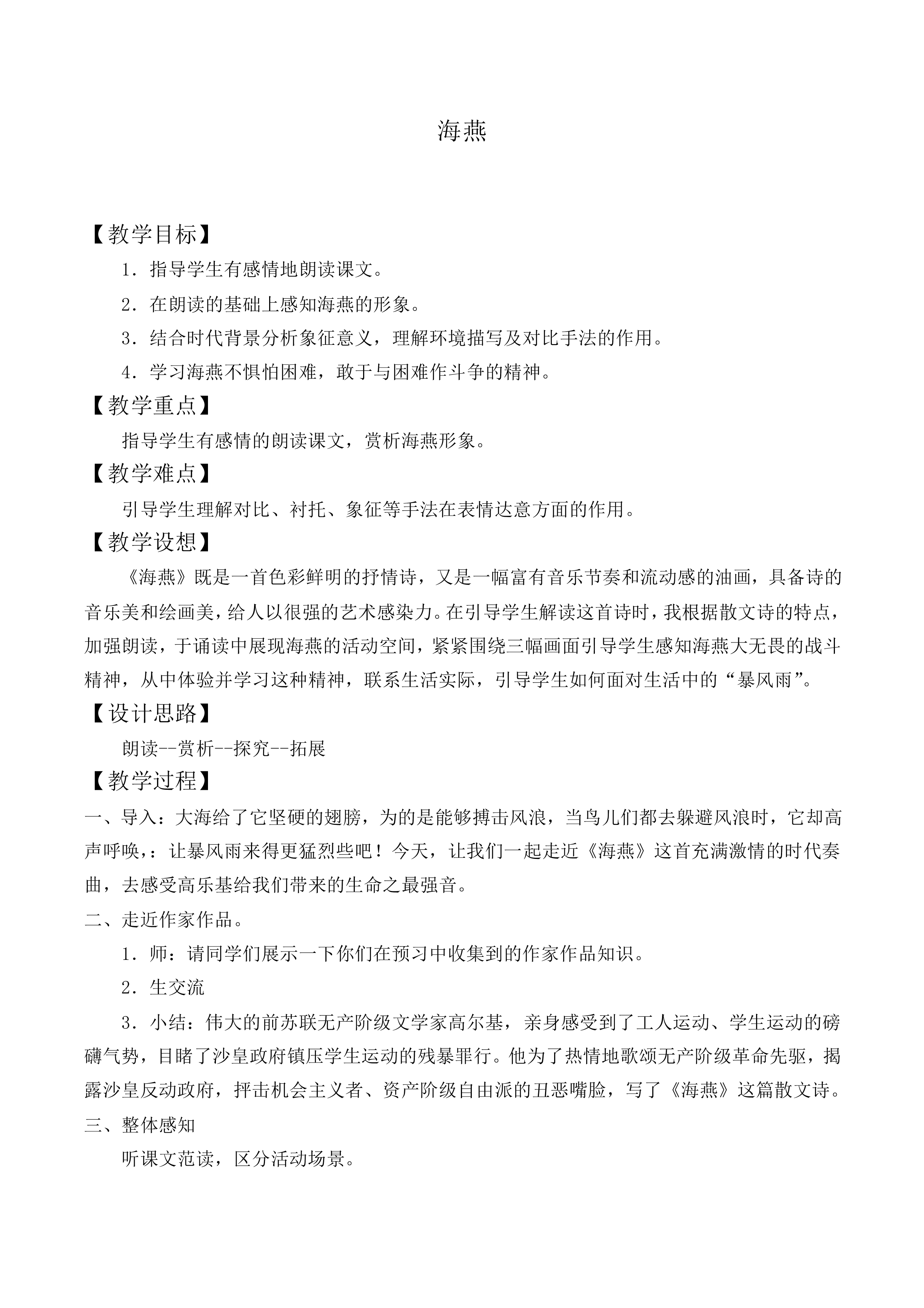 ＊海燕_教案2