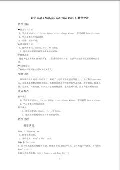 (教学设计) 龙海市实验小学 苏艺敏 四年级 英语 Unit4 Numbers and Time Part A