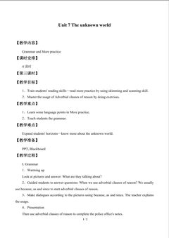 Unit 7  The unknown world_教案3