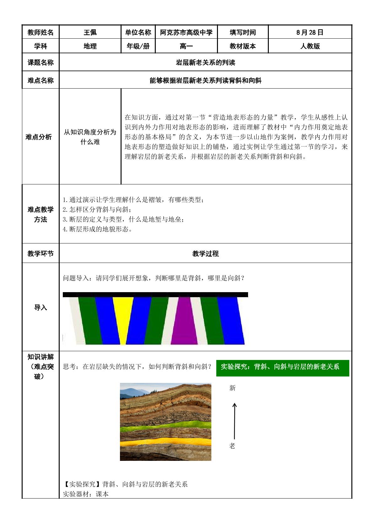 岩层新老关系的判断