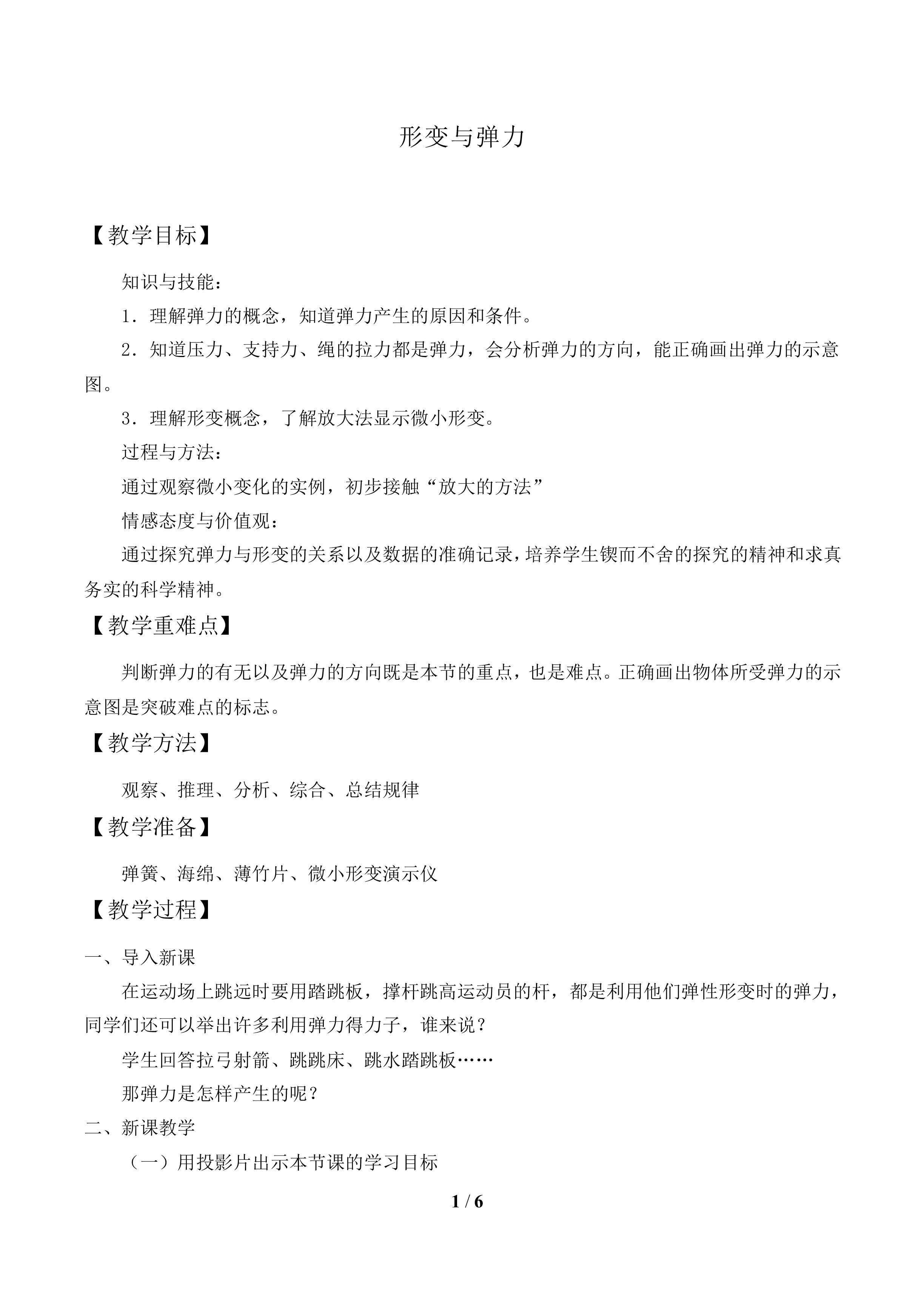 形变与弹力_教案1