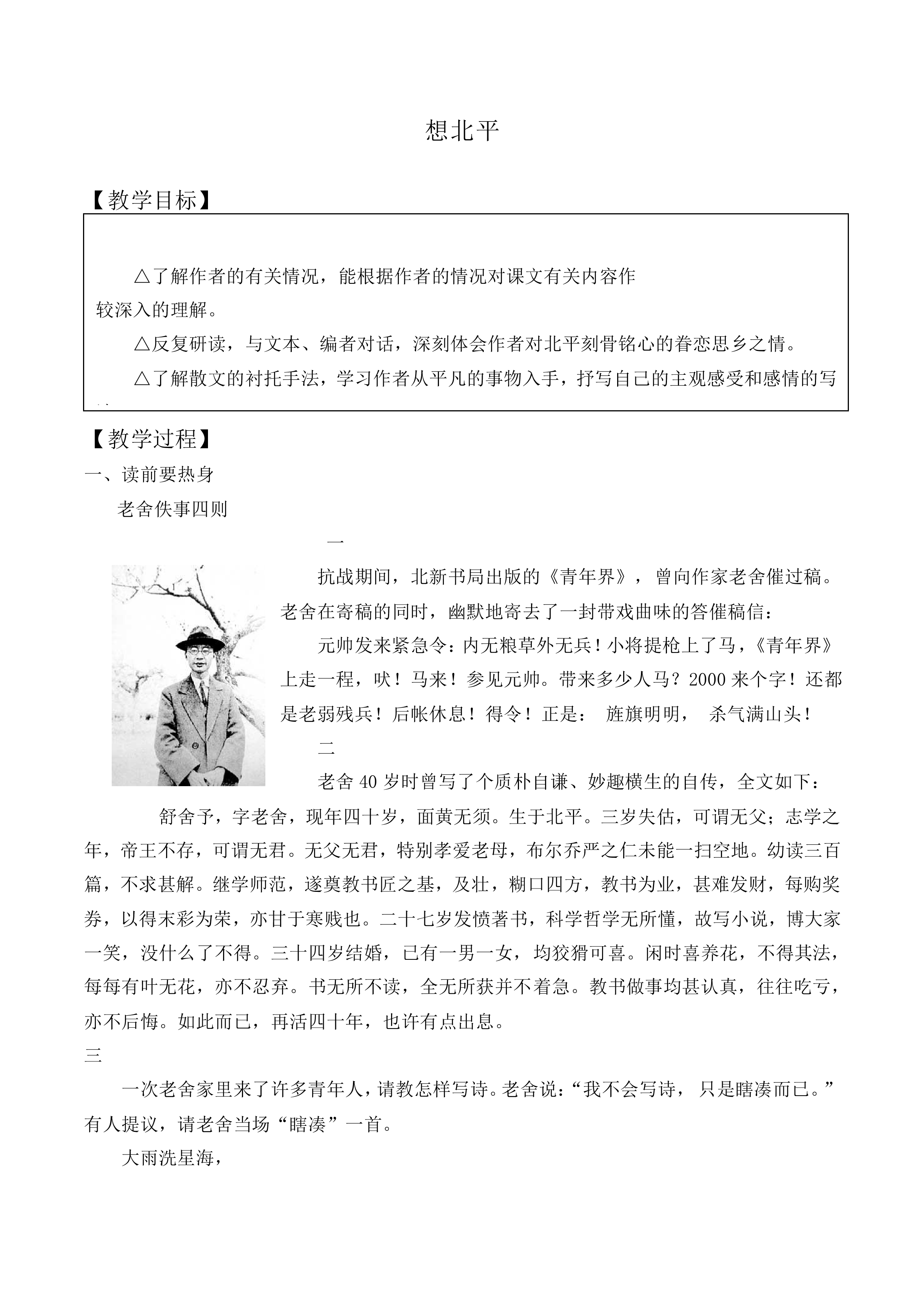 想北平_教案4