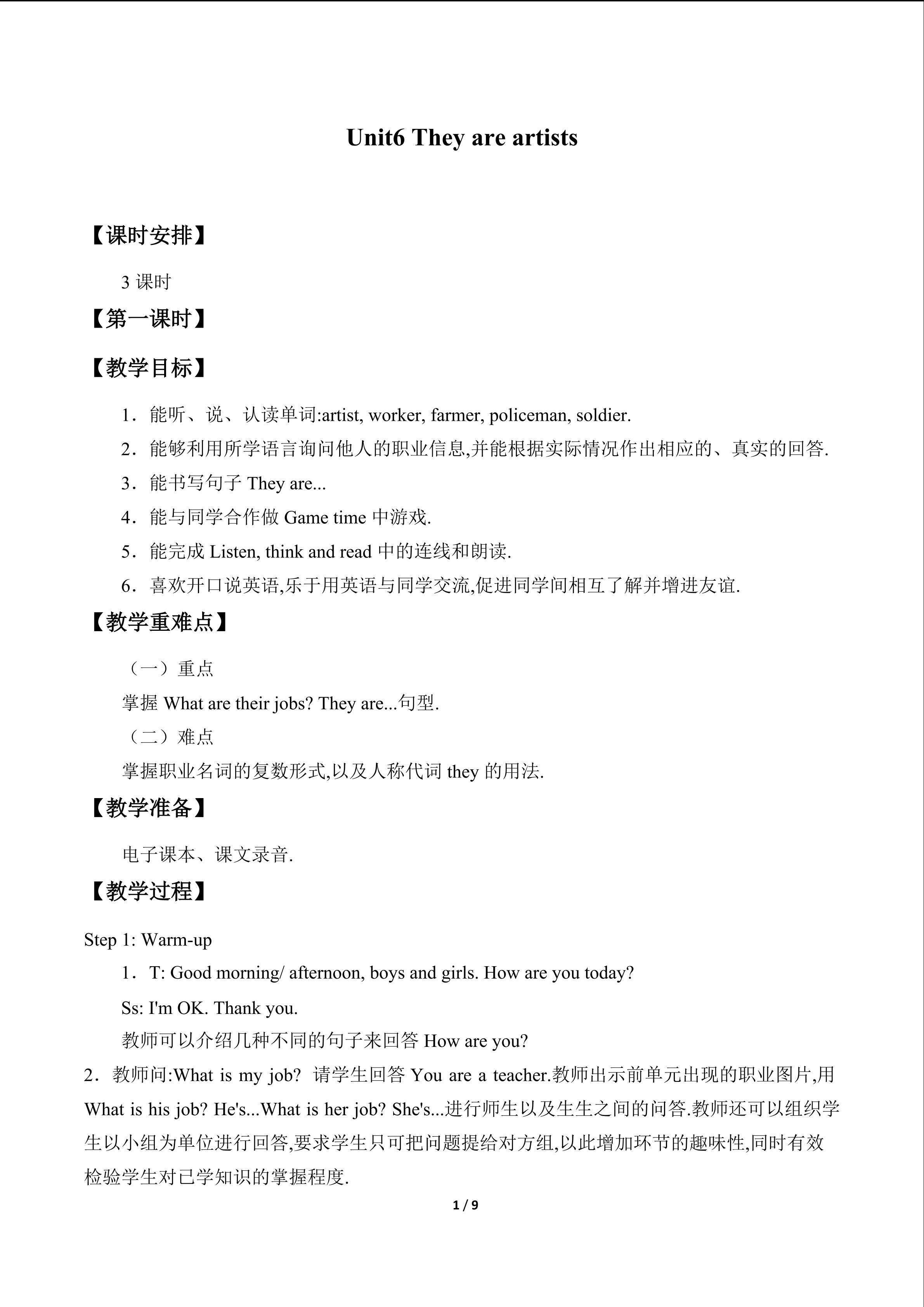 Unit6  They  are  artists_教案1