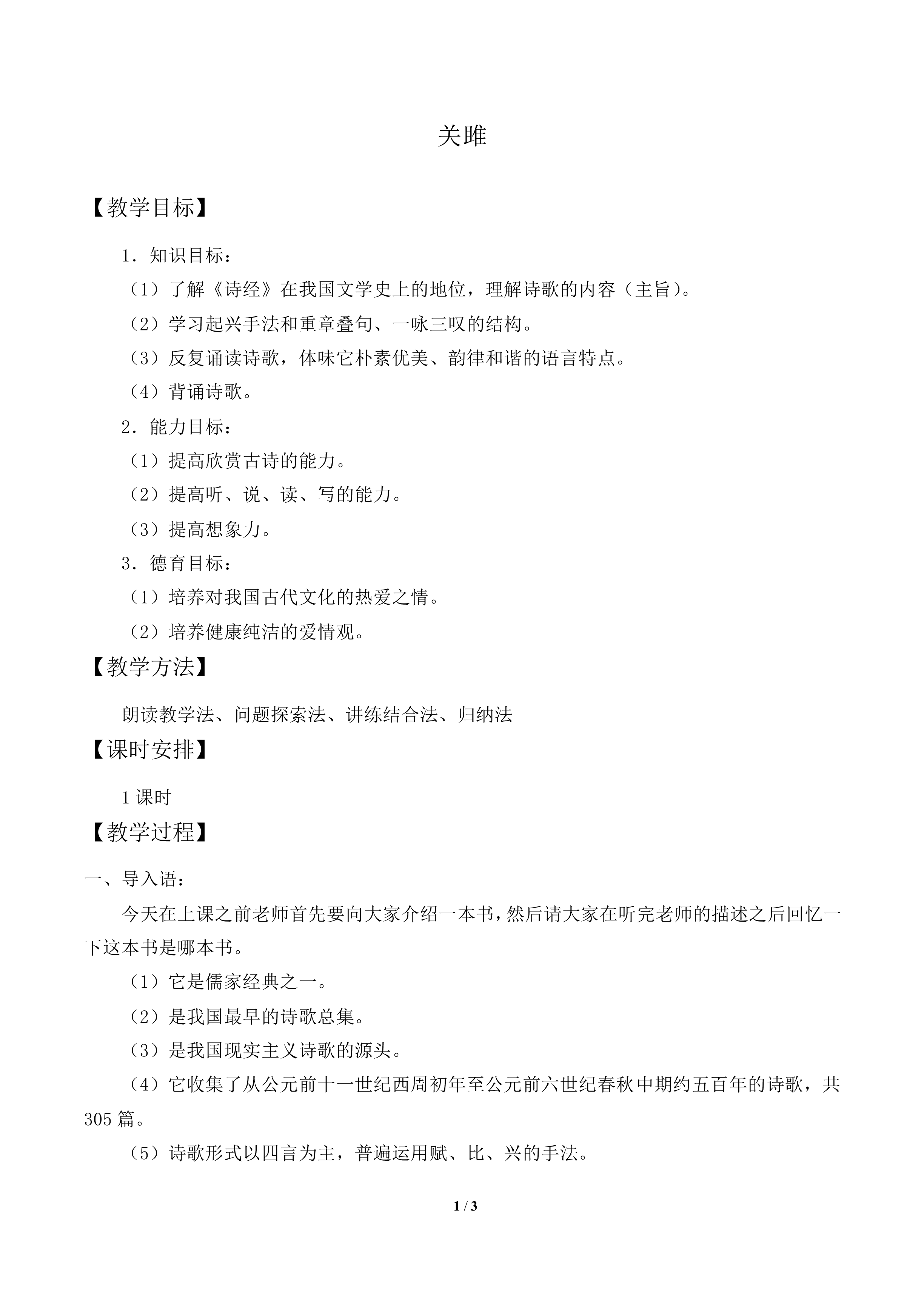 关雎_教案1