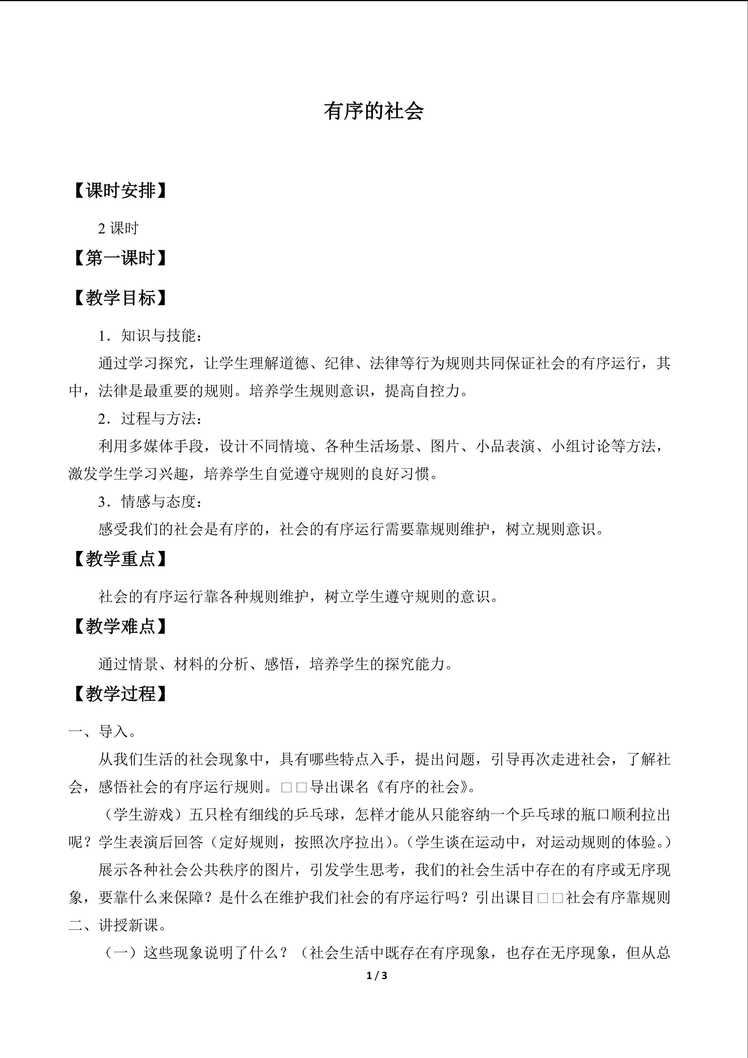 有序的社会_教案1