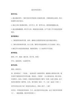 【★★★】5年级上册道德与法治部编版教案第3单元《6我们神圣的国土》