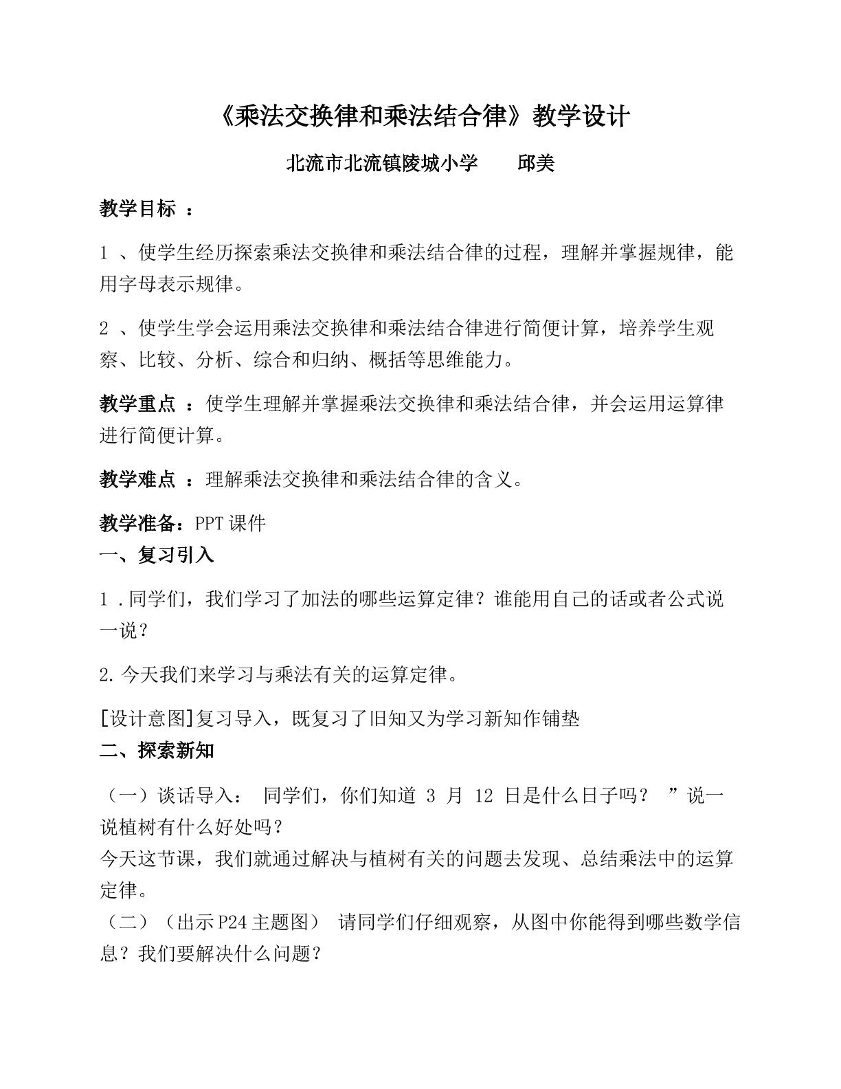 乘法交换律和乘法结合律