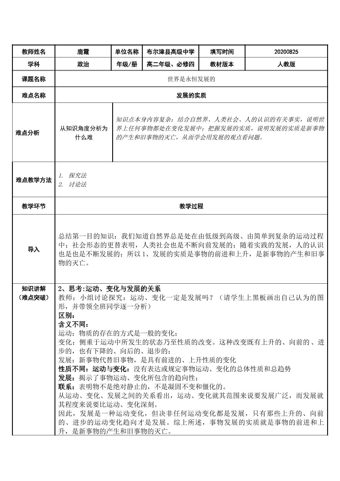 世界是永恒发展的