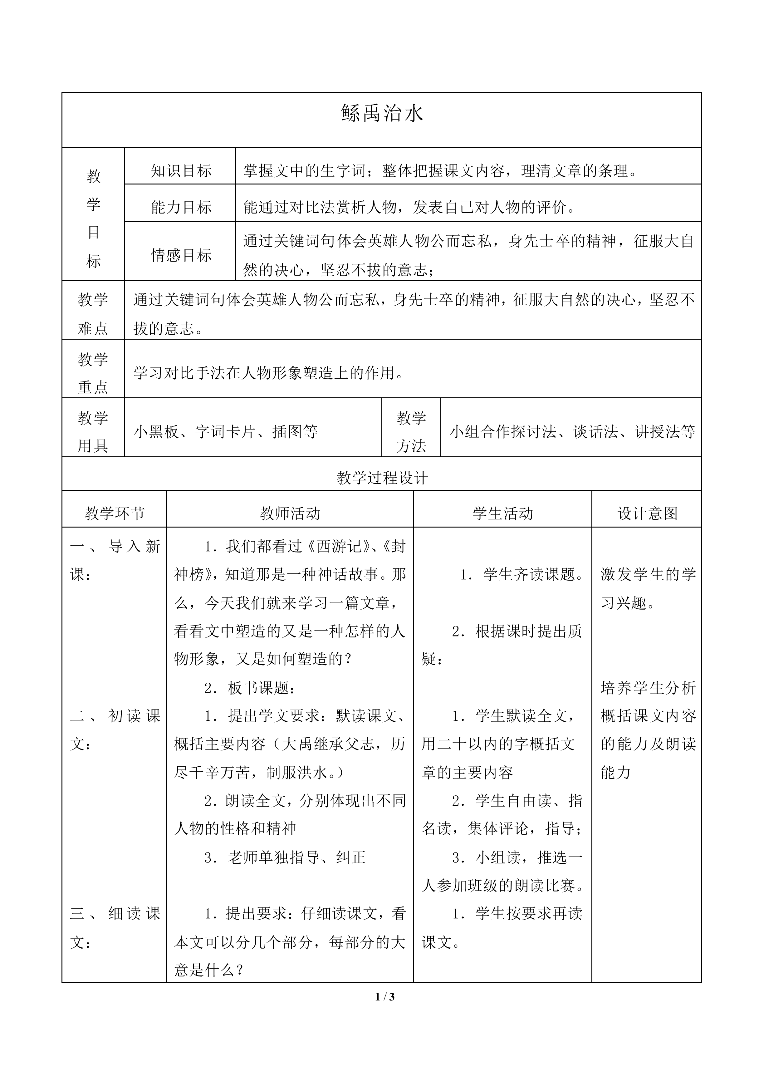 鲧禹治水《淮南子》_教案1