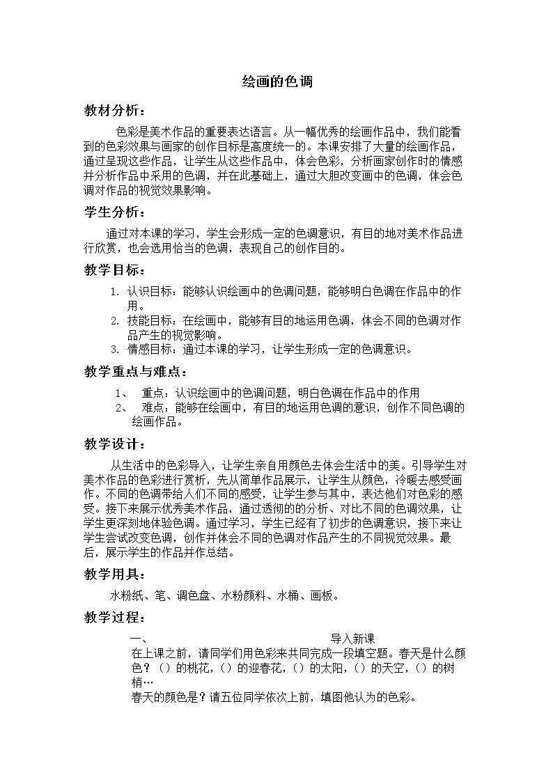 10.绘画的色调