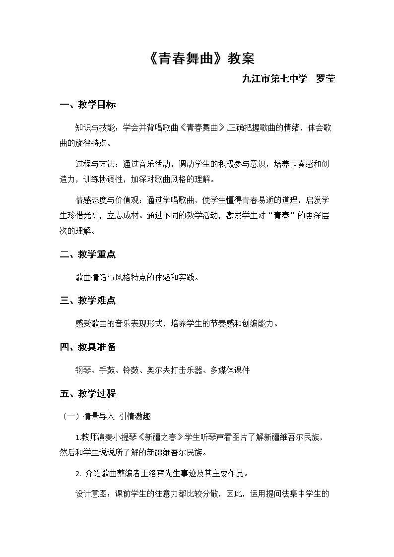 青春舞曲