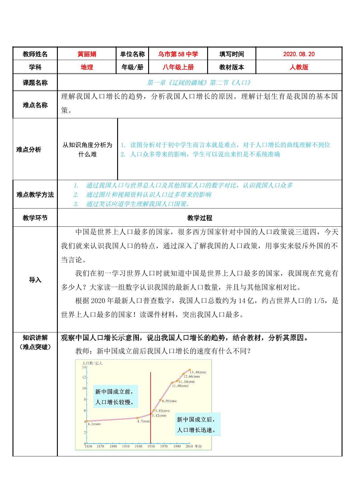 八上第一章第二节人口