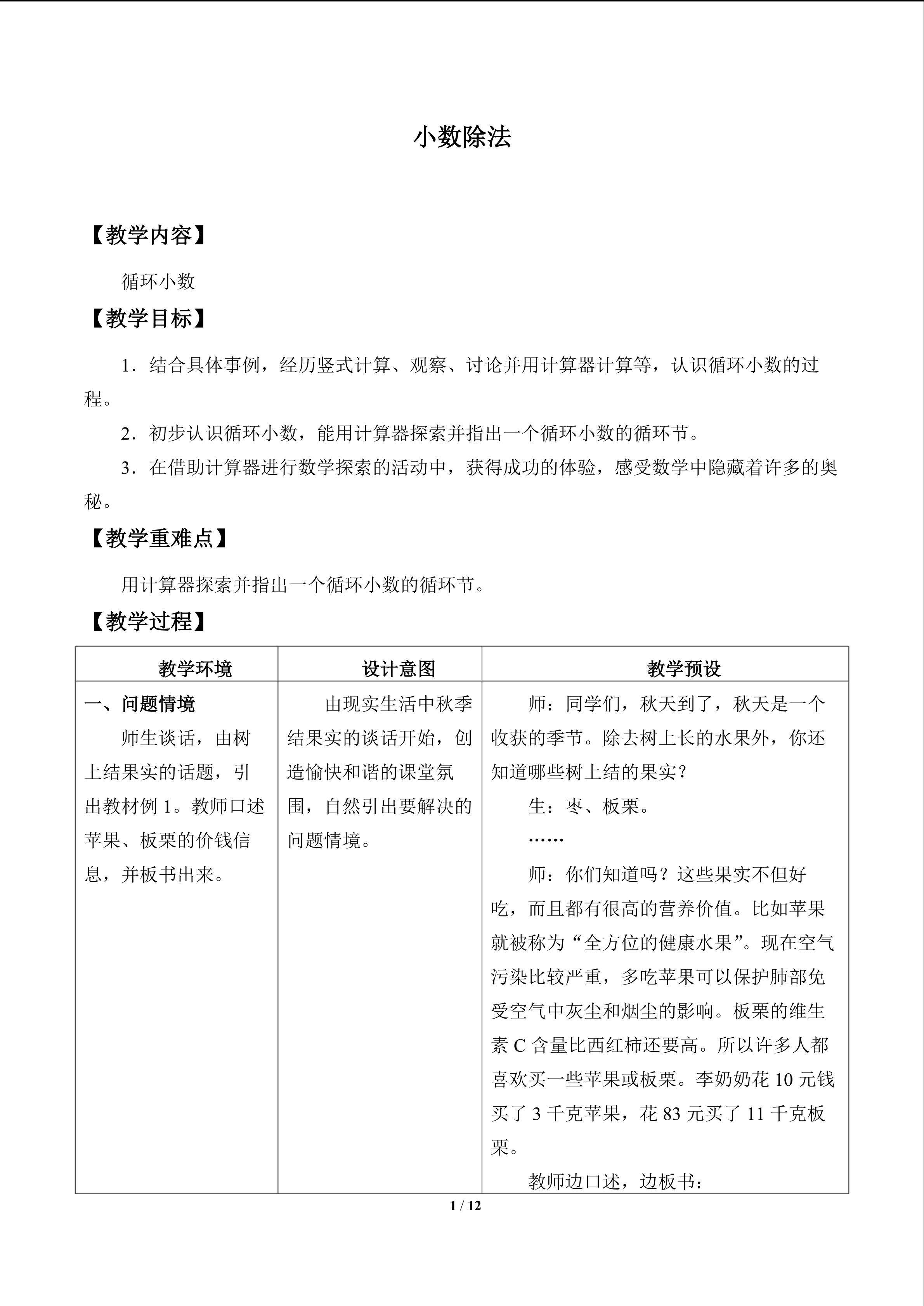 小数除法_教案6