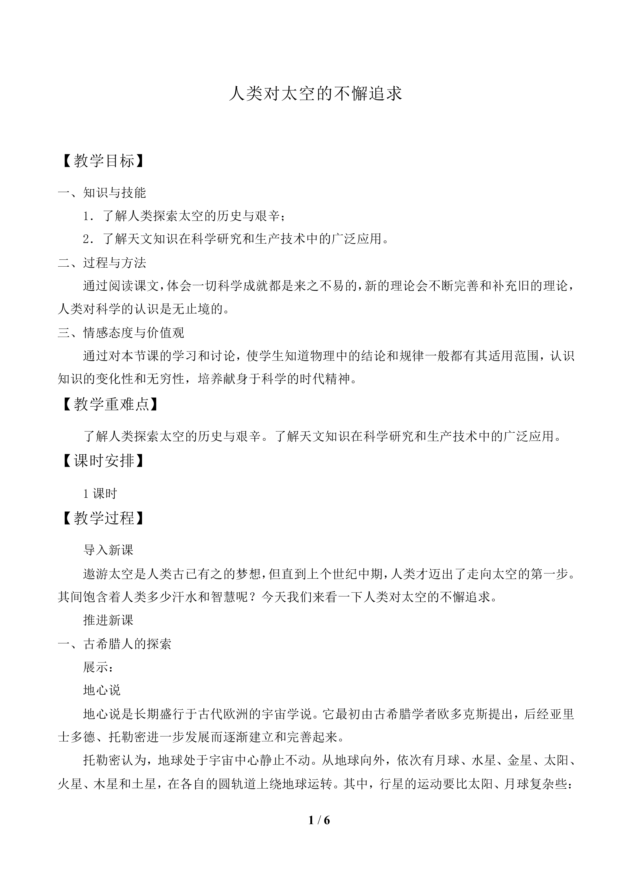 人类对太空的不懈追求_教案1