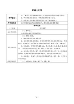 科学擂台——贴画大比拼_教案1