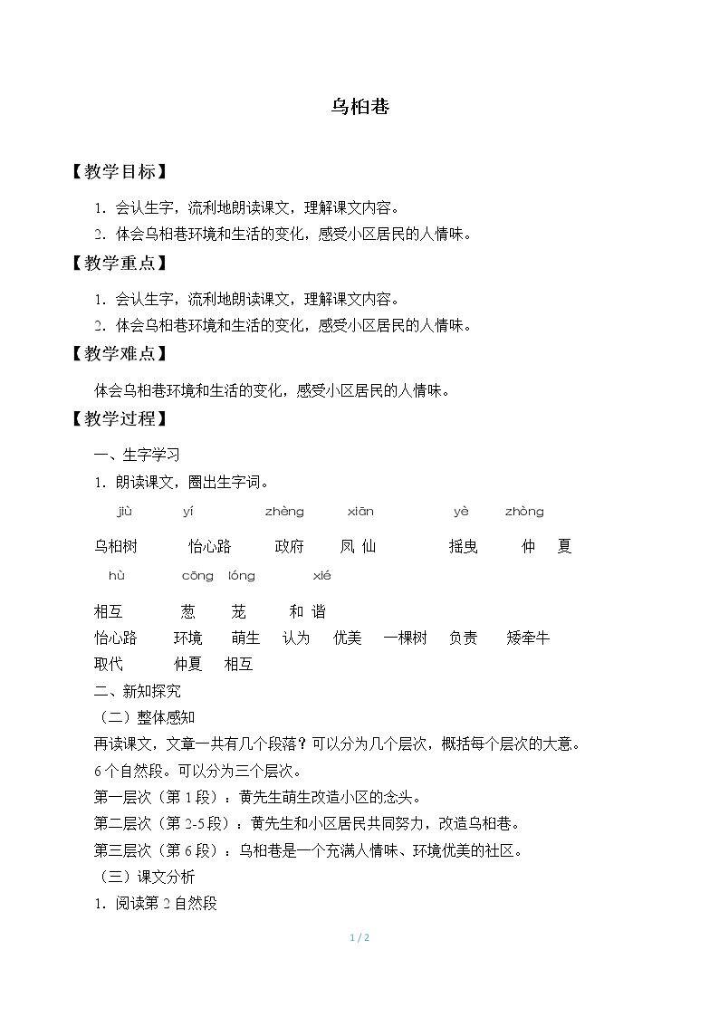 乌桕巷