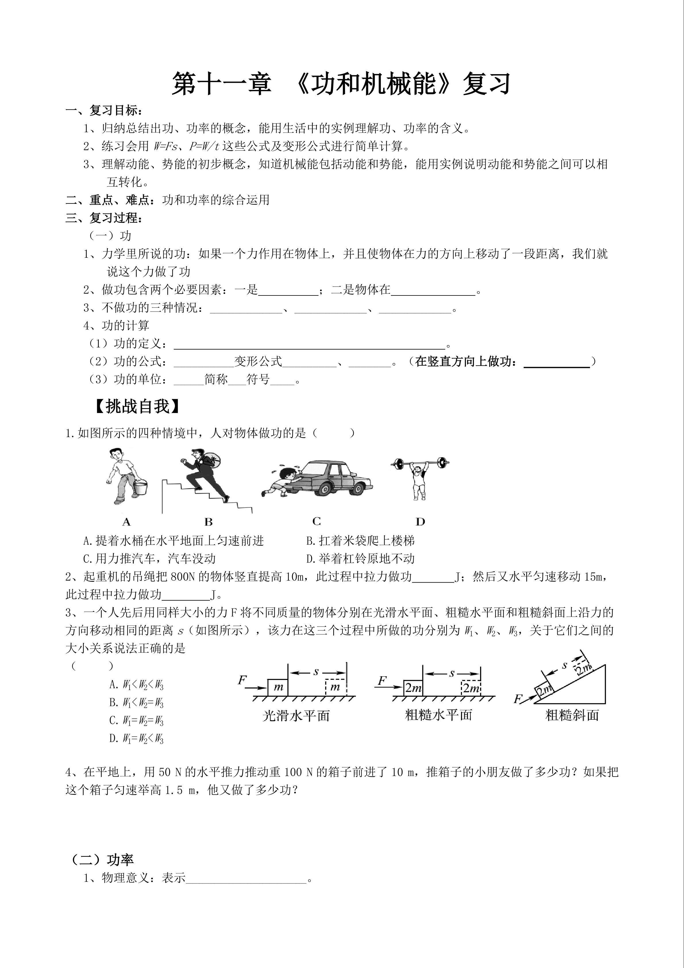 《功和机械能》复习课