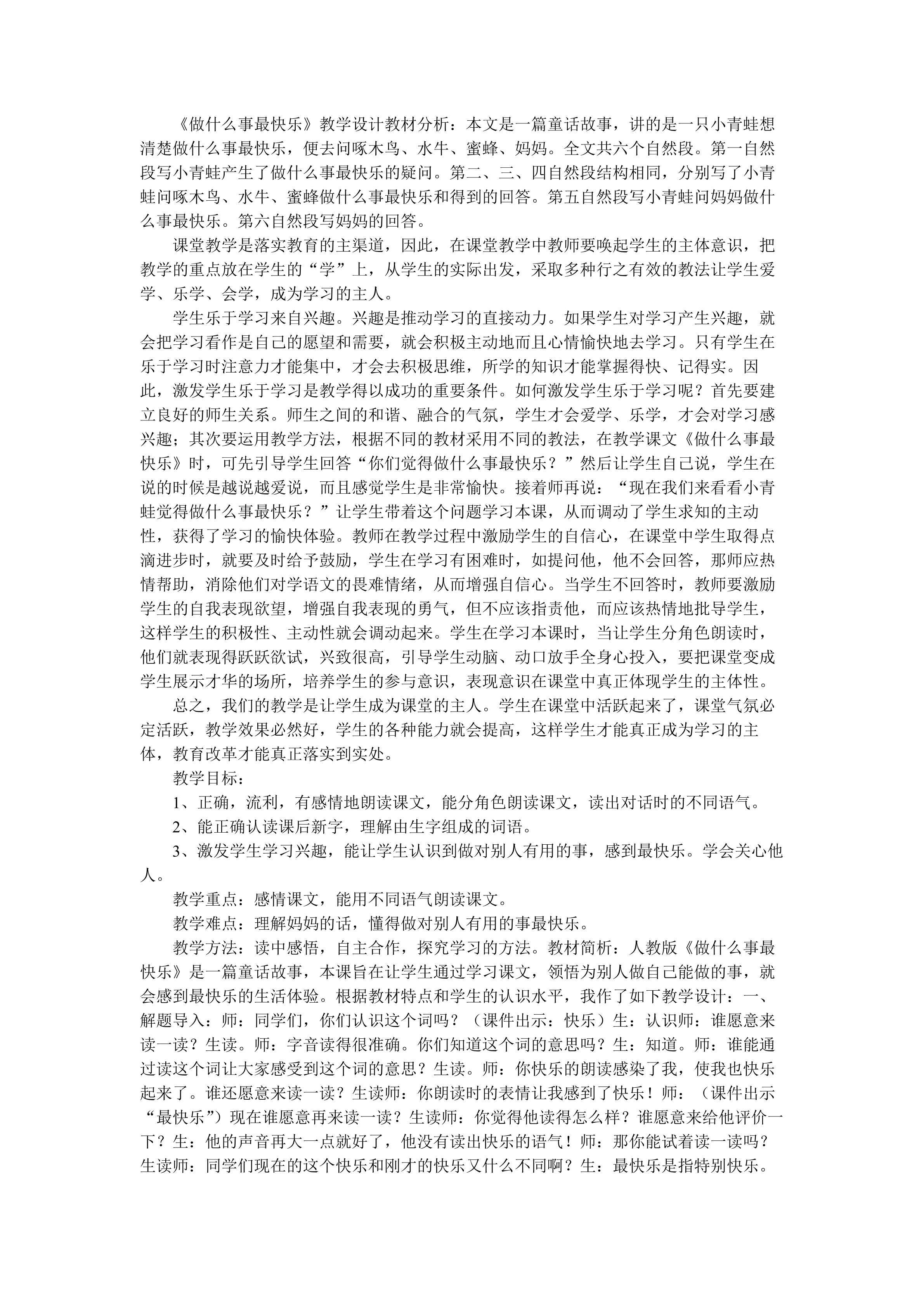 做什么事最快乐