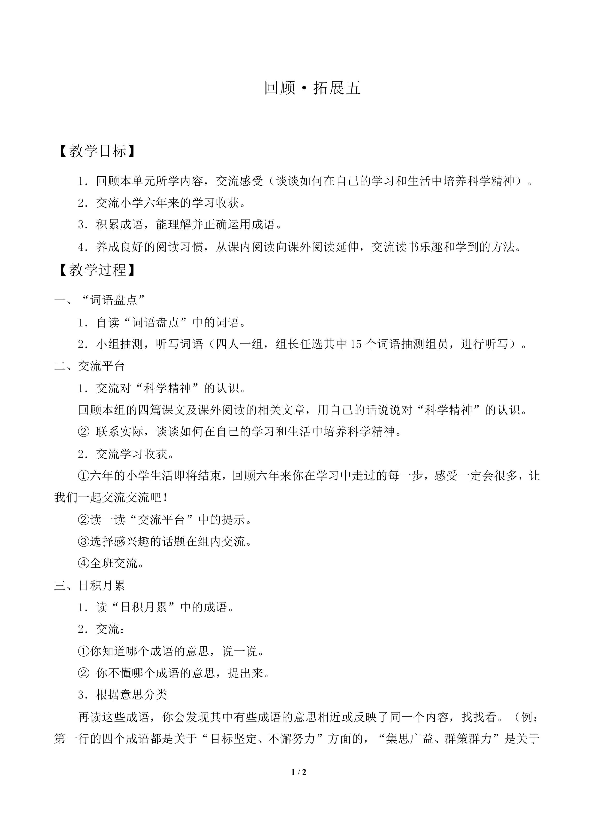回顾·拓展五 _教案2