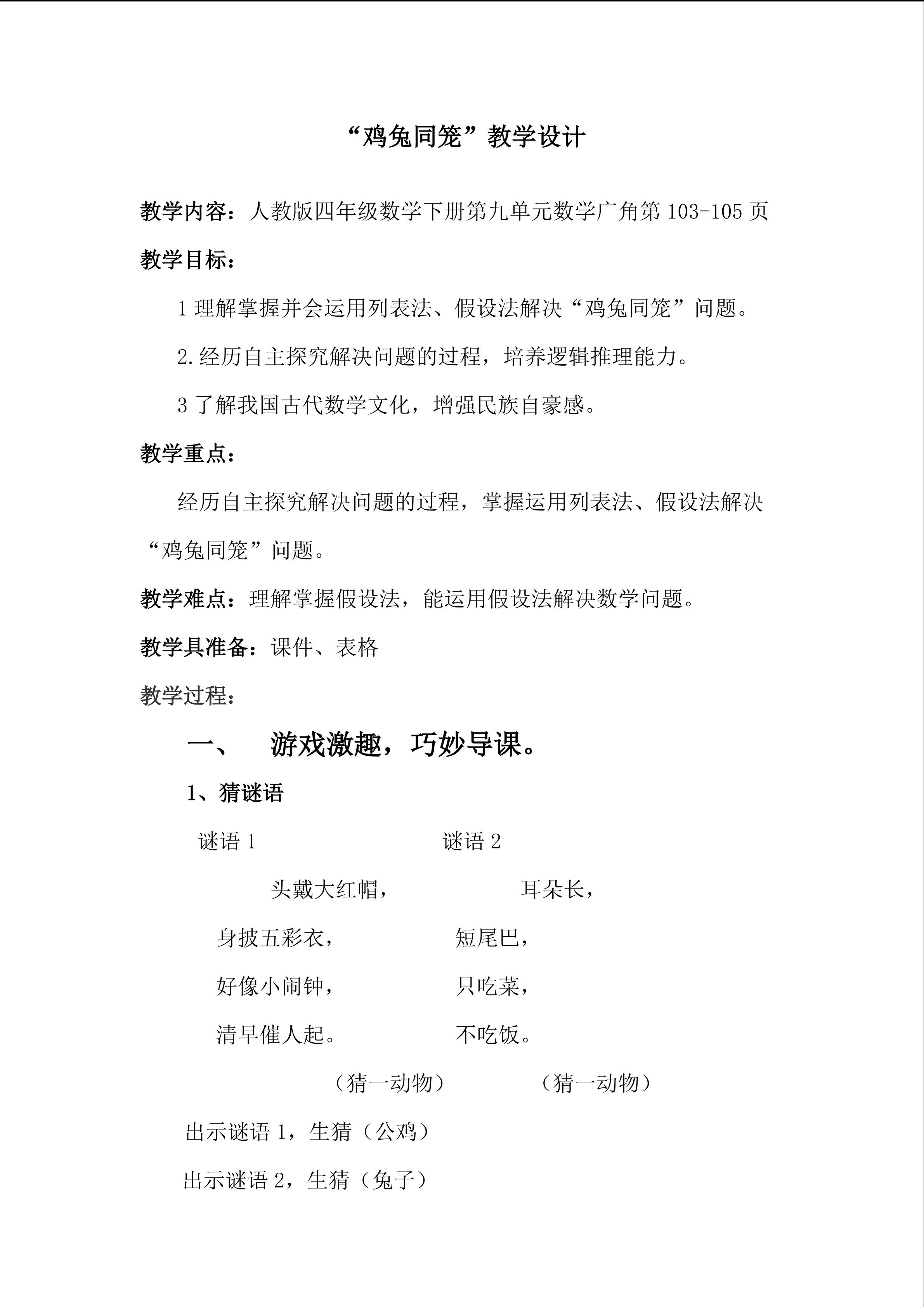鸡兔同笼