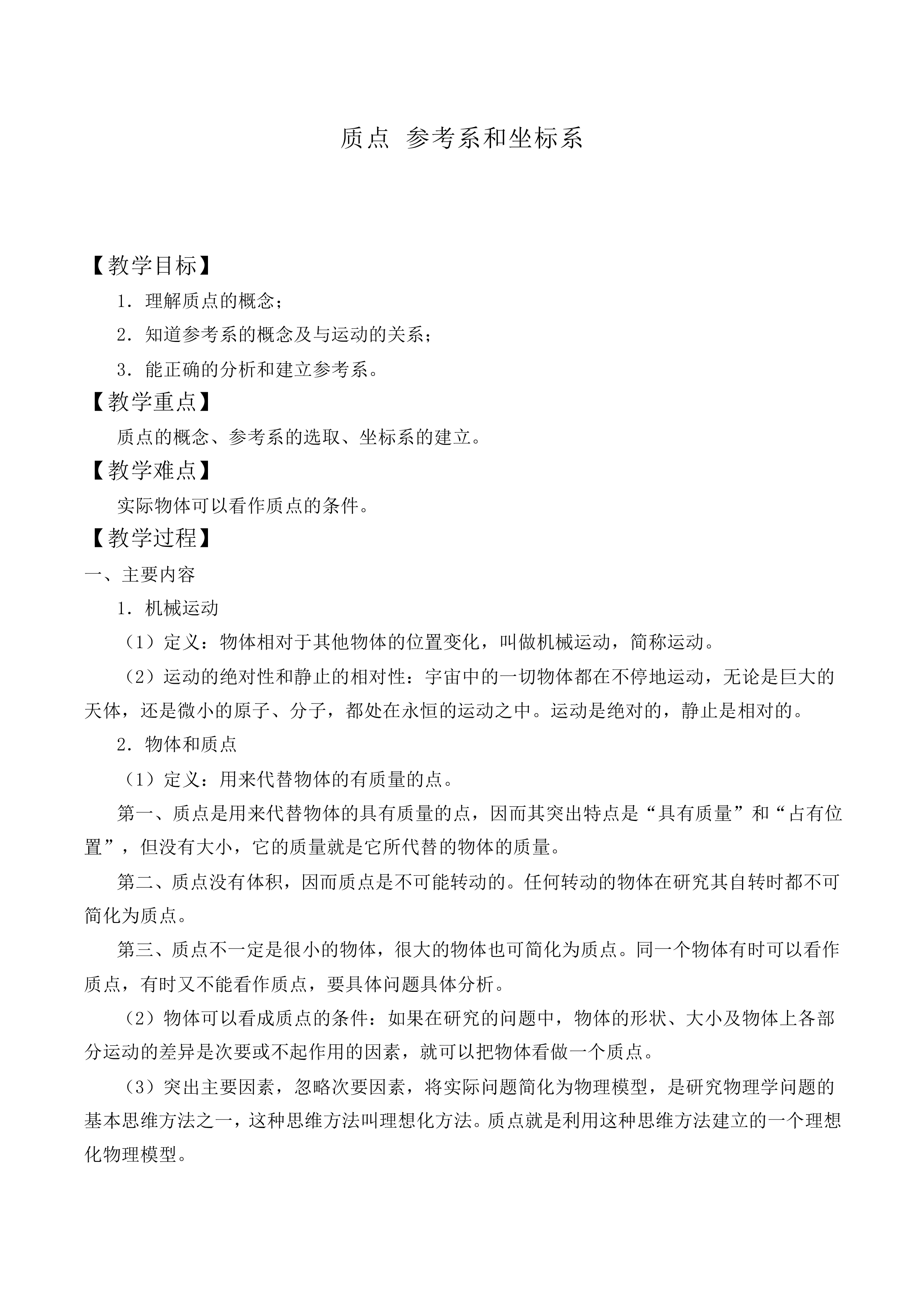 质点 参考系和坐标系_教案4