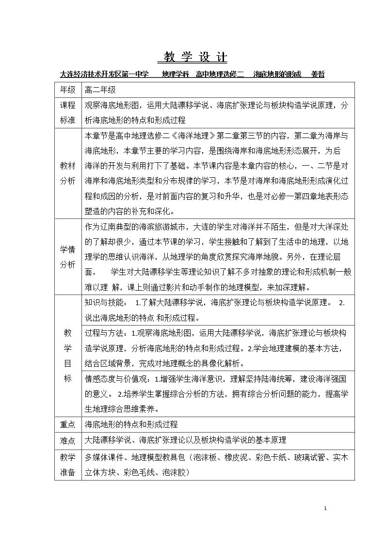 第三节 海底地形的形成