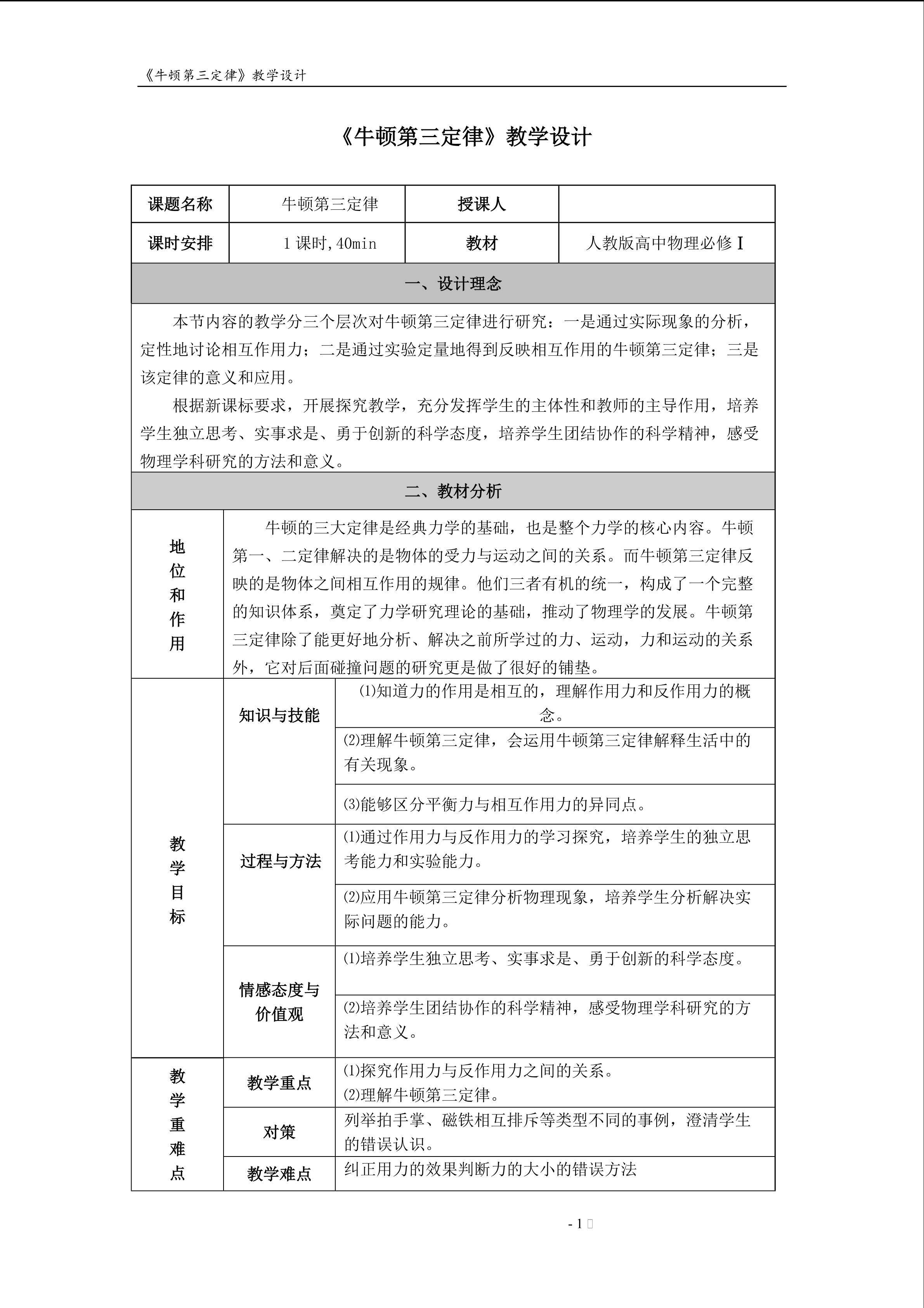 牛顿第三定律 教学设计