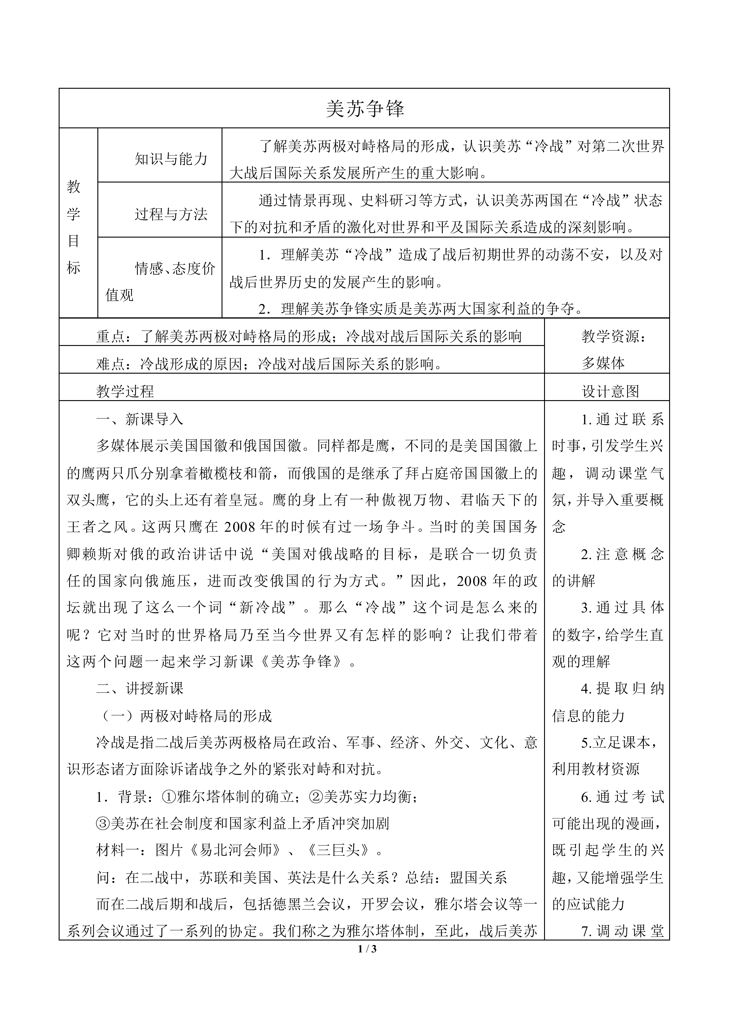 美苏争锋_教案4