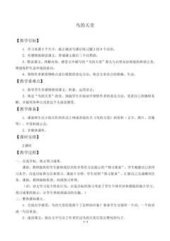 鸟的天堂_教案3
