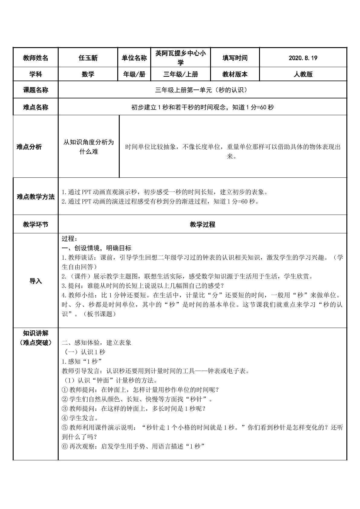 秒的认识