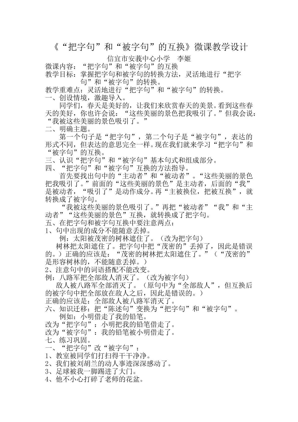 把字句和被字句的互换