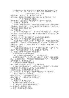 把字句和被字句的互换