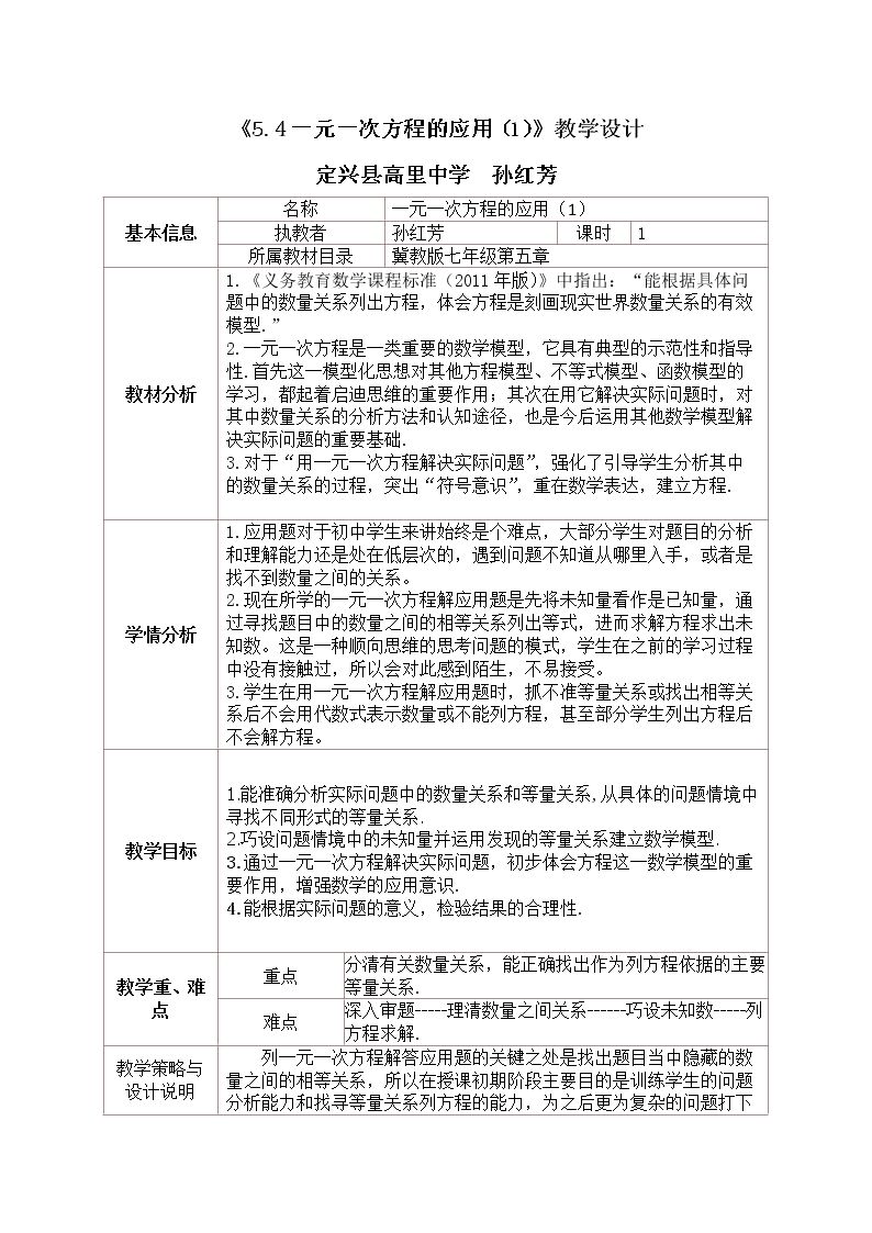 运用一元一次方程解决一般的实际问题